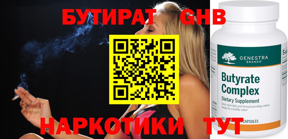 БУТИРАТ Butirat  Вход с VPN  Урай 