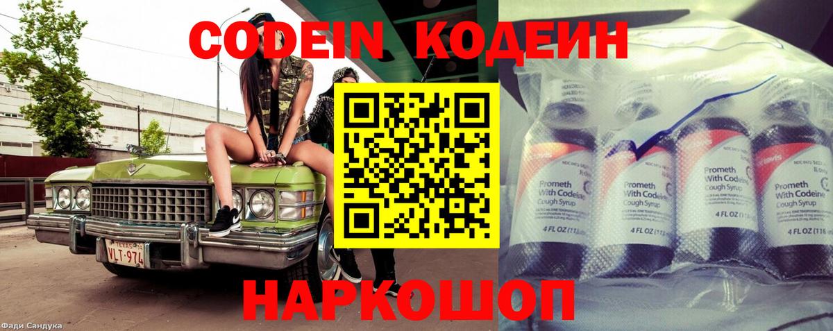 Урай  Кодеин напиток Lean (лин)  Вход с VPN 