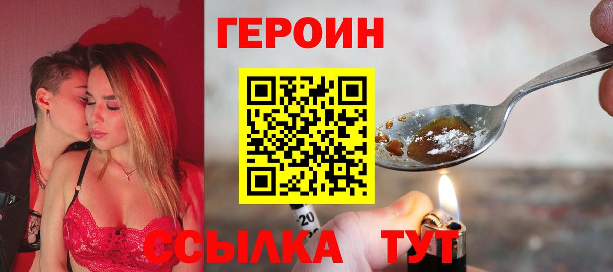 ГЕРОИН хмурый Урай