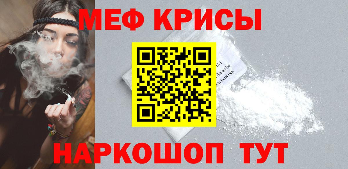 Меф мяу мяу Урай