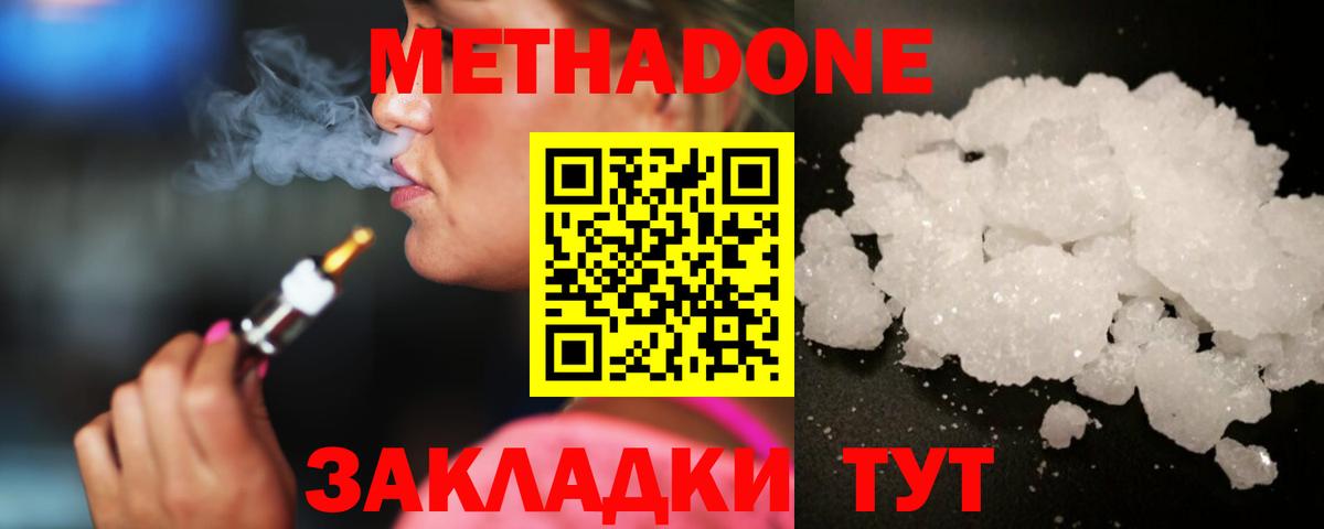 Метадон мёд Урай